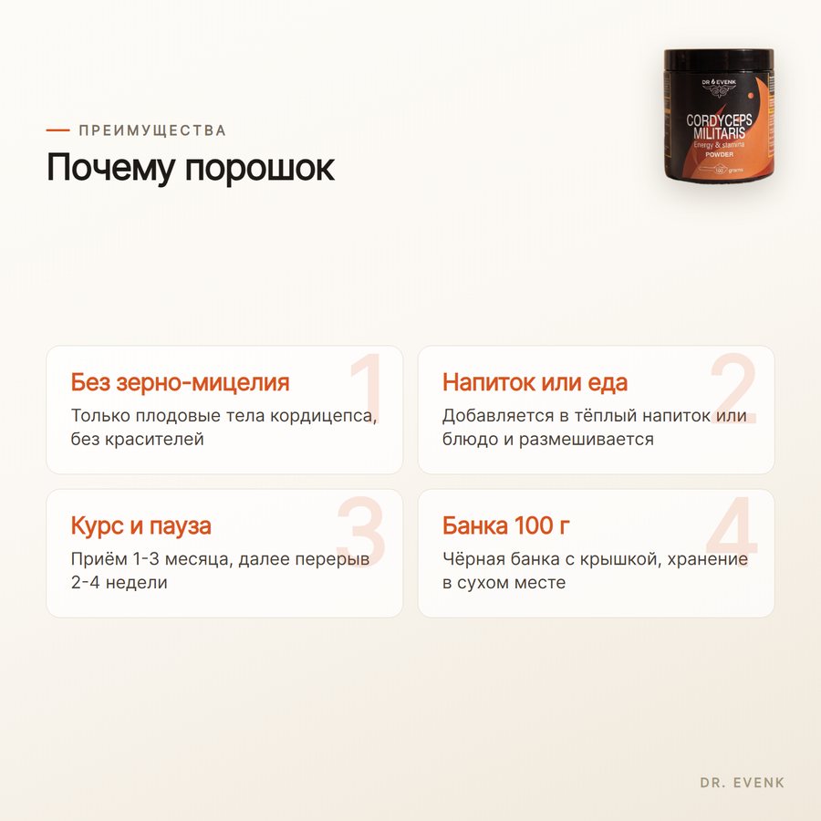 Кордицепс военный, порошок 100 г — Преимущества