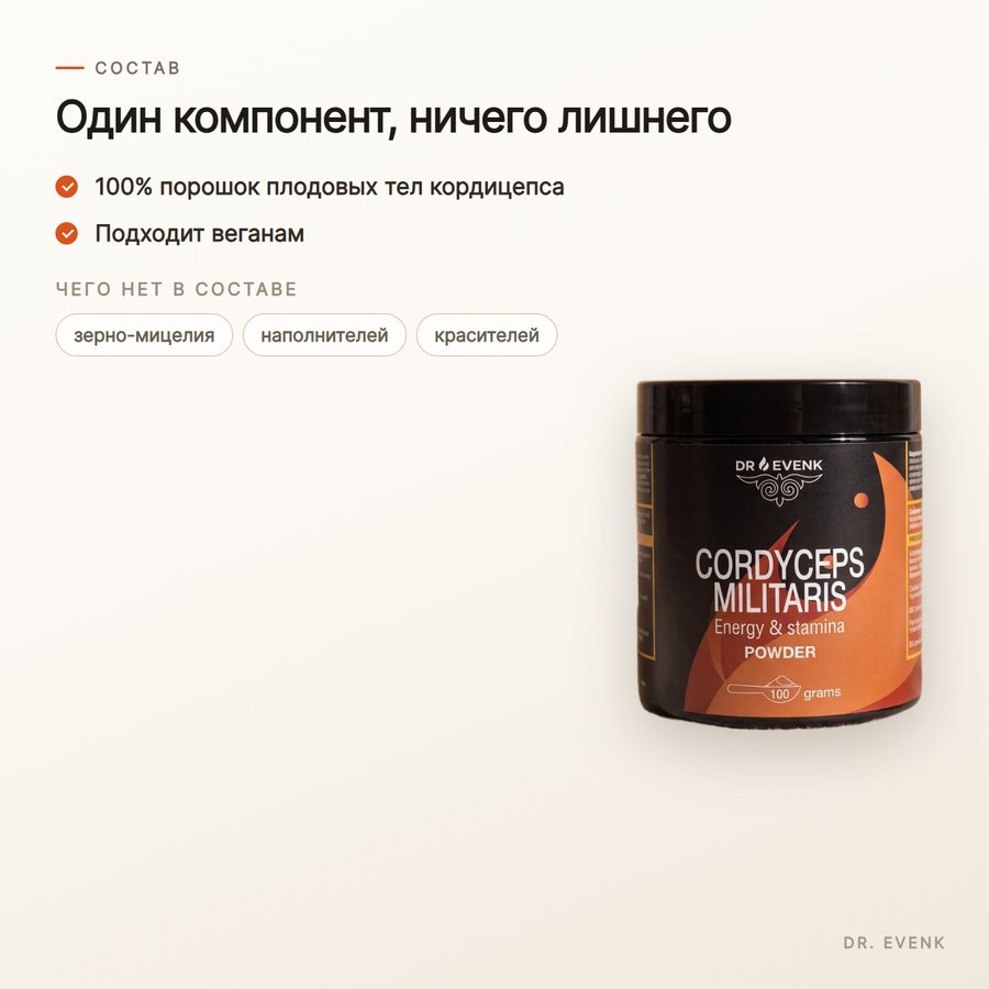 Кордицепс военный, порошок 100 г — Состав