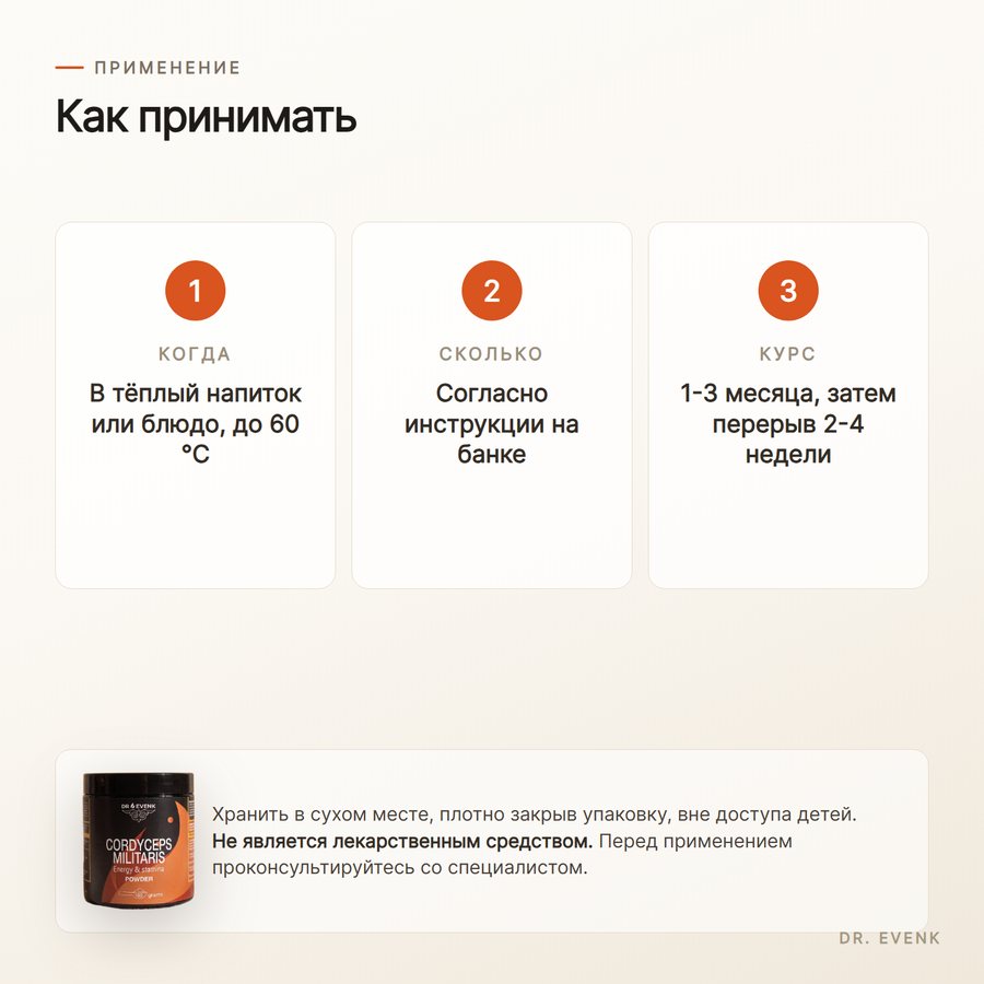 Кордицепс военный, порошок 100 г — Как принимать