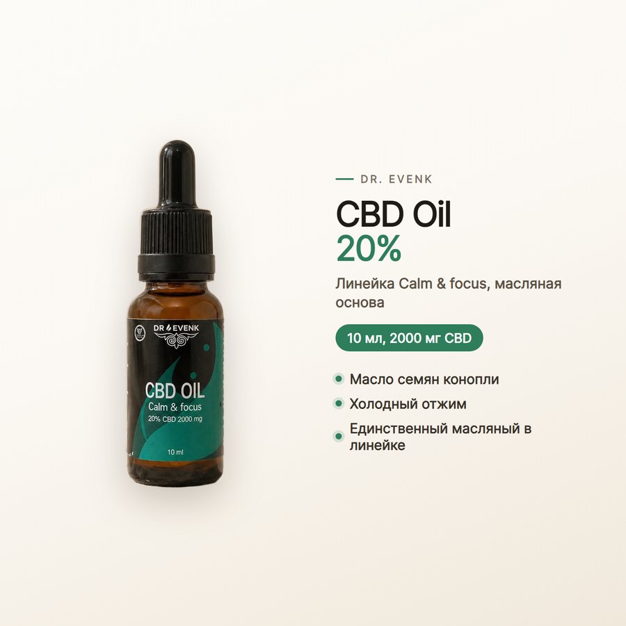 CBD Oil 20%, майлы 10 мл — Товар