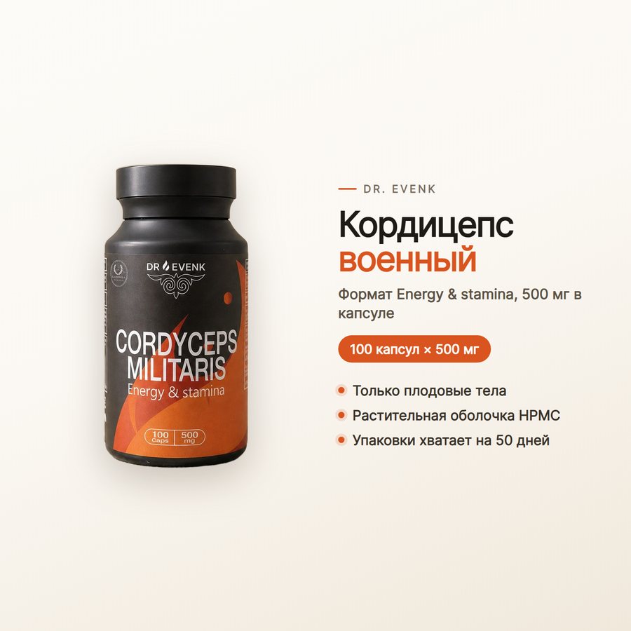 Әскери кордицепс, 100 капсула — Товар