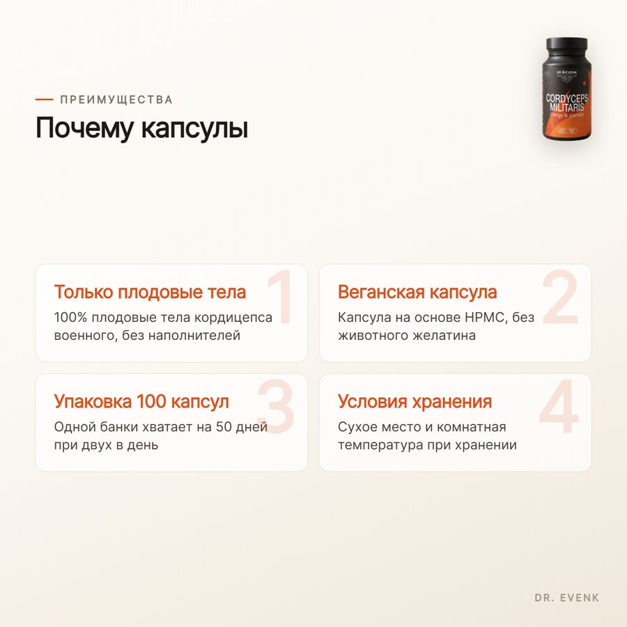 Әскери кордицепс, 100 капсула — Преимущества