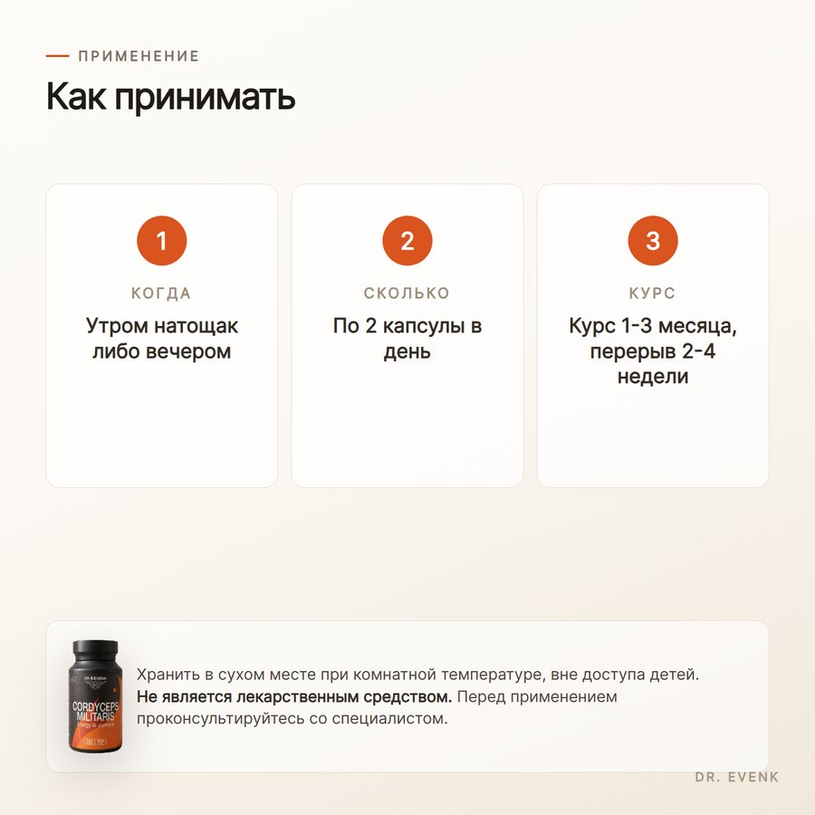 Әскери кордицепс, 100 капсула — Как принимать