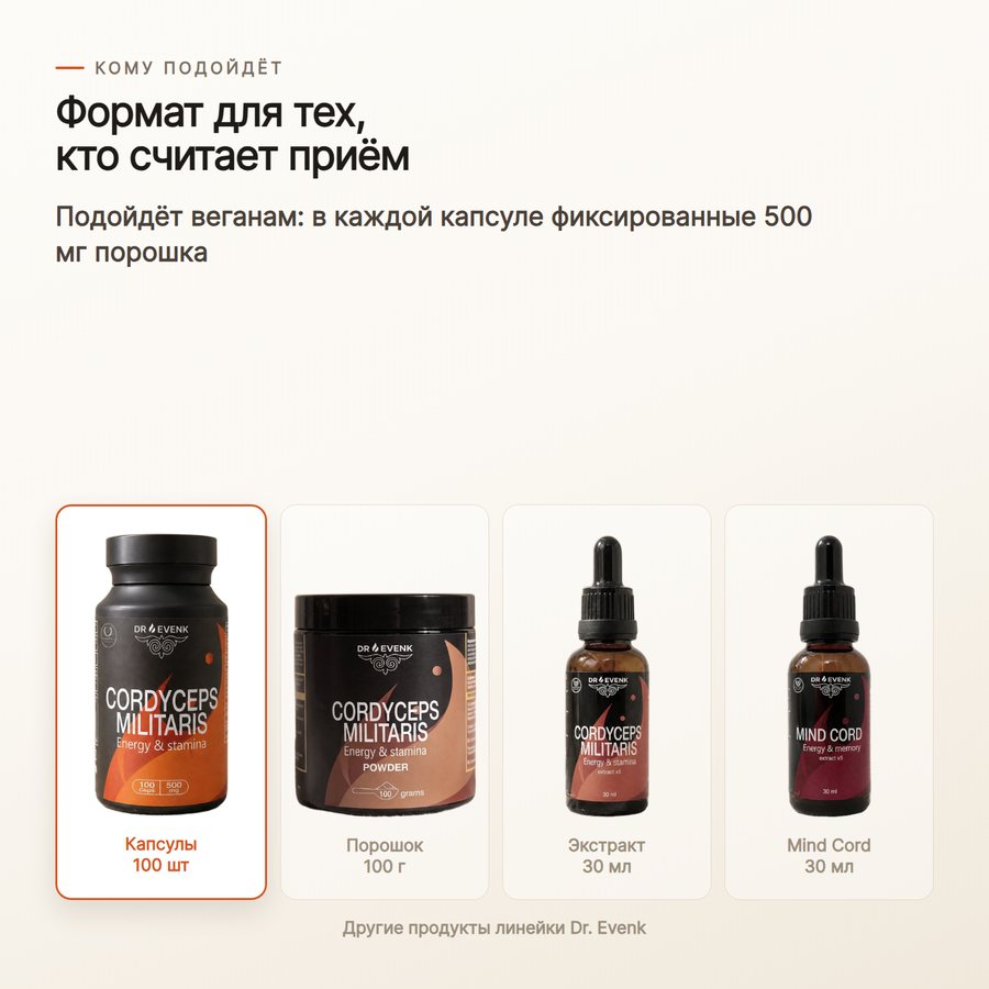 Әскери кордицепс, 100 капсула — Кому подойдёт