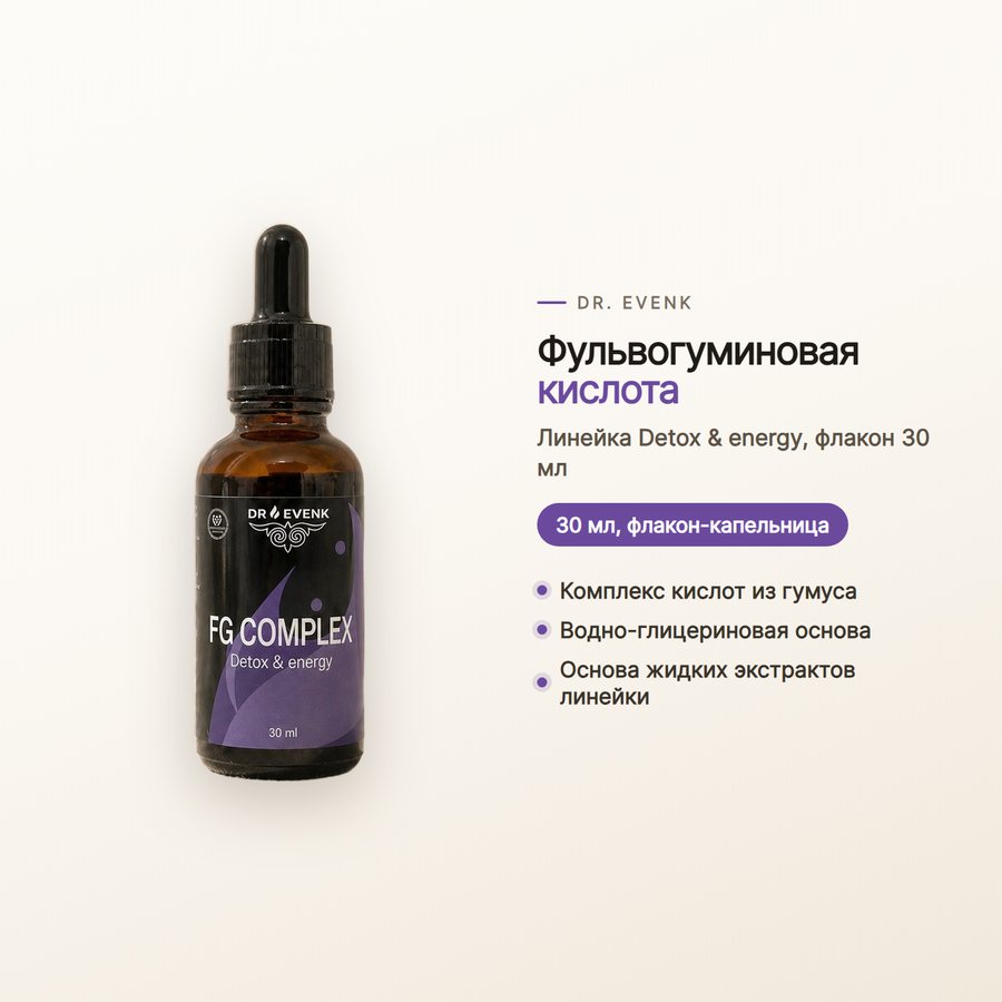 Фульвогумин қышқылы 30 мл — Товар