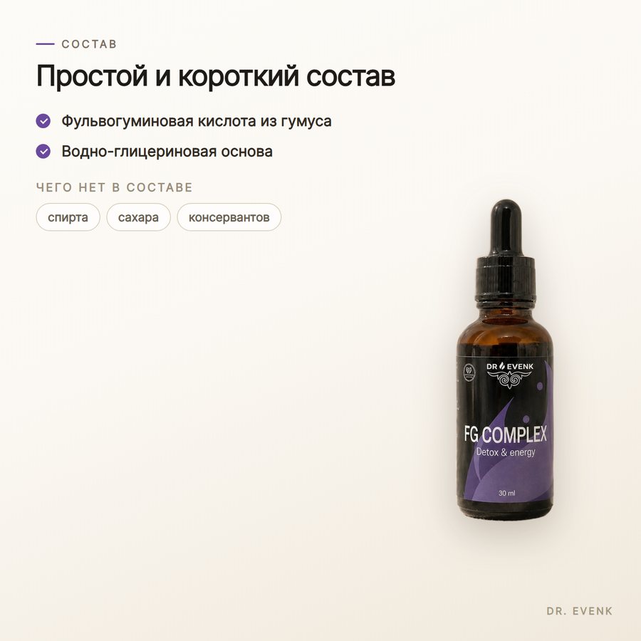 Фульвогумин қышқылы 30 мл — Состав
