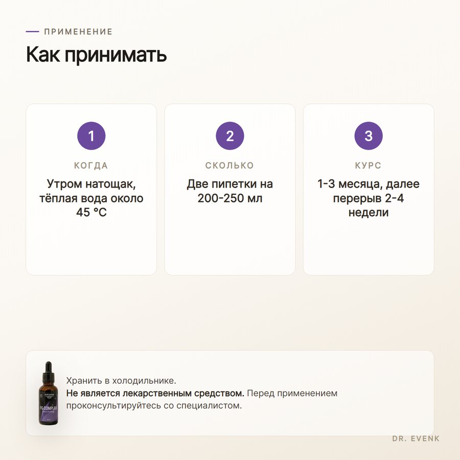 Фульвогумин қышқылы 30 мл — Как принимать