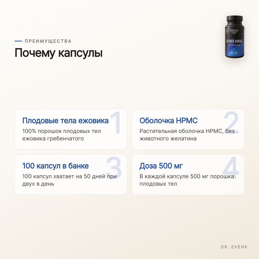 Тарақты кірпі саңырауқұлағы, 100 капсула — Преимущества