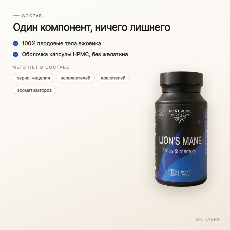 Тарақты кірпі саңырауқұлағы, 100 капсула — Состав