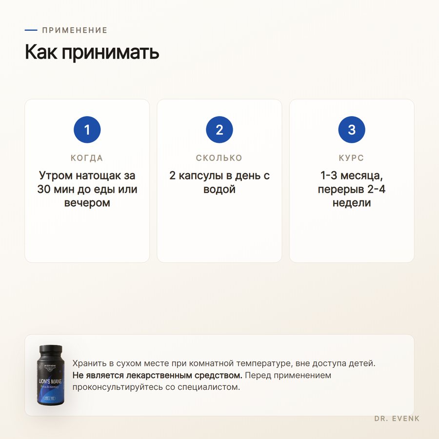 Тарақты кірпі саңырауқұлағы, 100 капсула — Как принимать