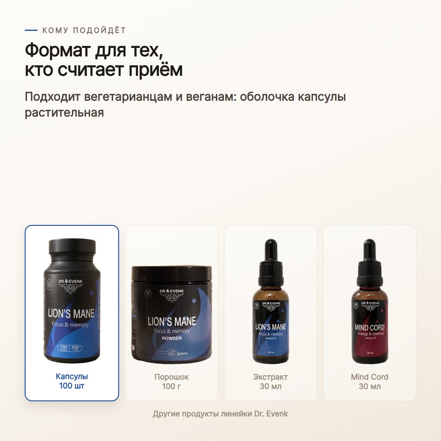 Тарақты кірпі саңырауқұлағы, 100 капсула — Кому подойдёт