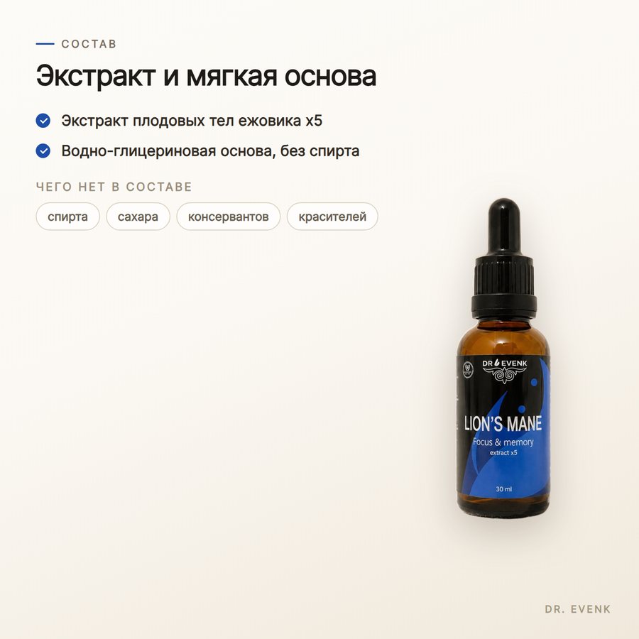 Ежовик гребенчатый, жидкий экстракт 30 мл — Состав