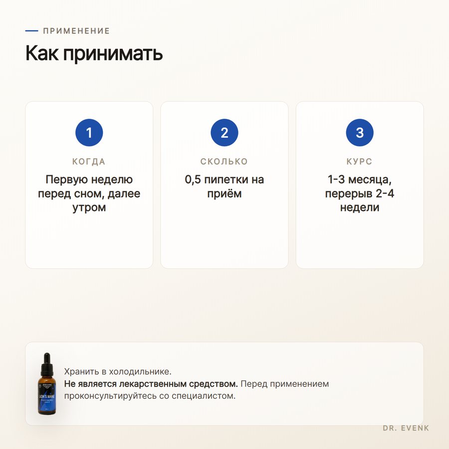 Ежовик гребенчатый, жидкий экстракт 30 мл — Как принимать