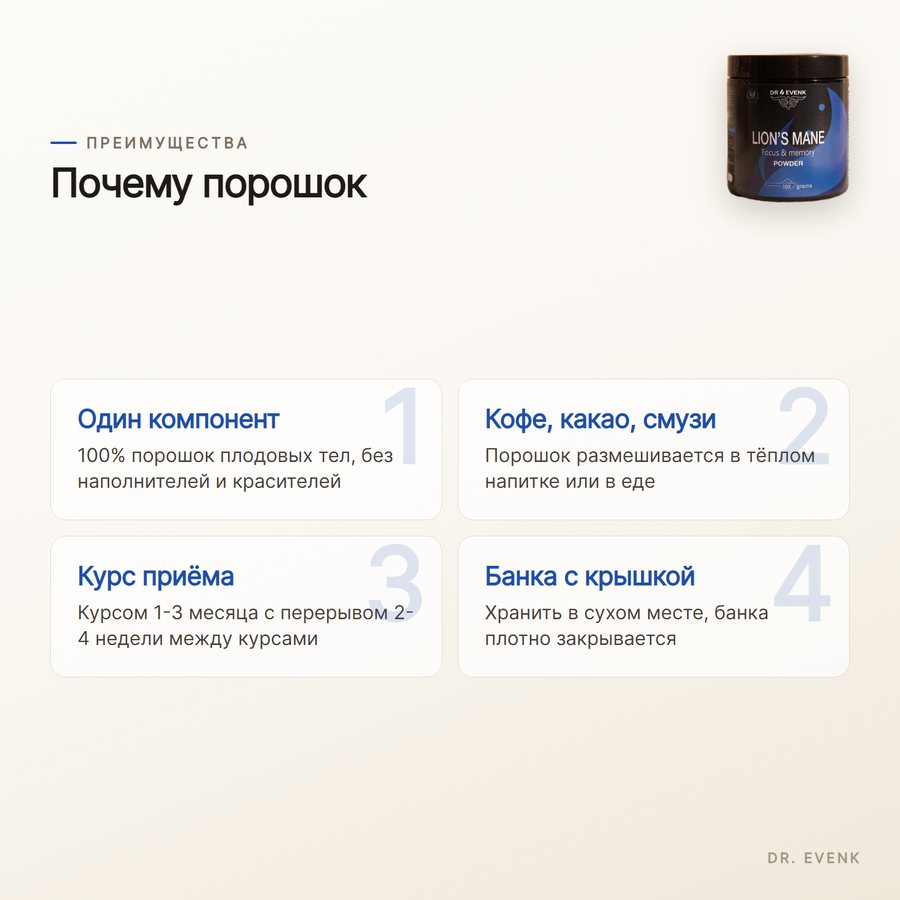 Ежовик гребенчатый, порошок 100 г — Преимущества