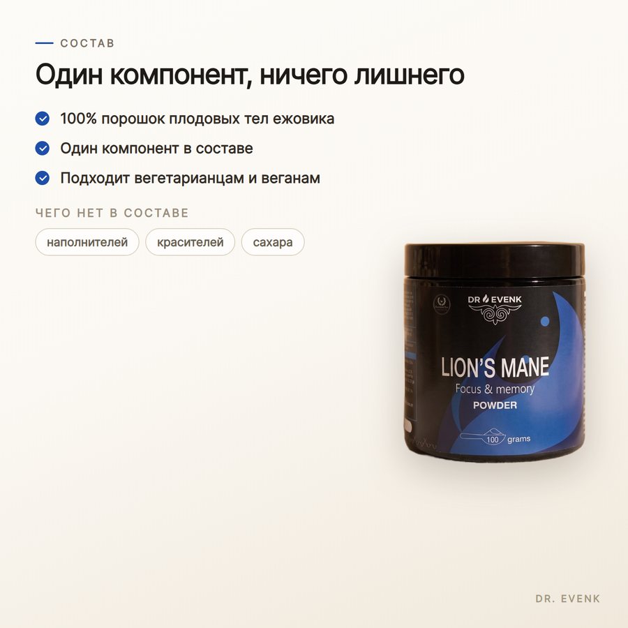 Ежовик гребенчатый, порошок 100 г — Состав