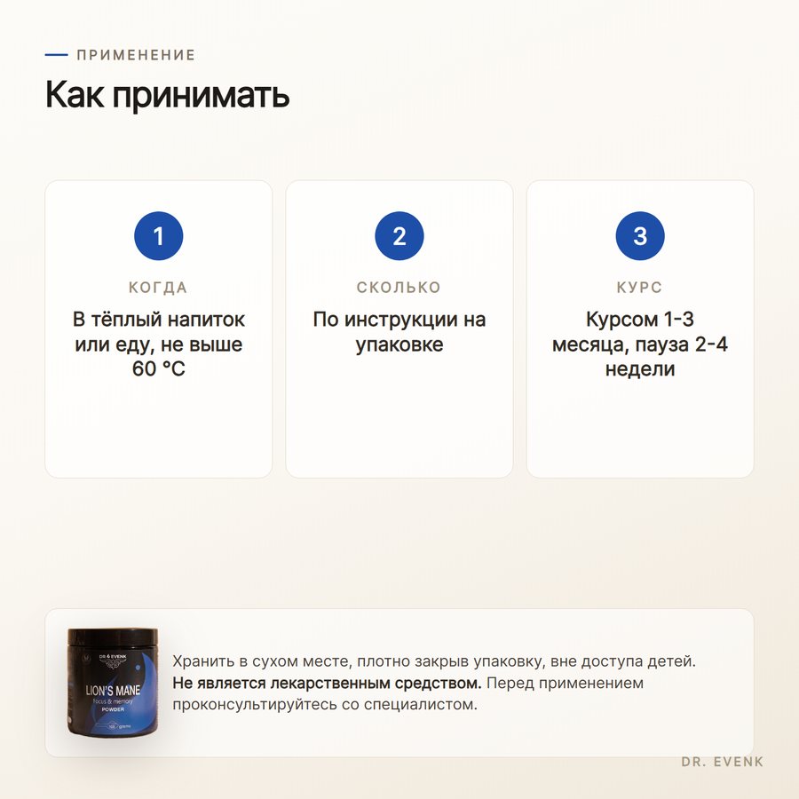 Ежовик гребенчатый, порошок 100 г — Как принимать