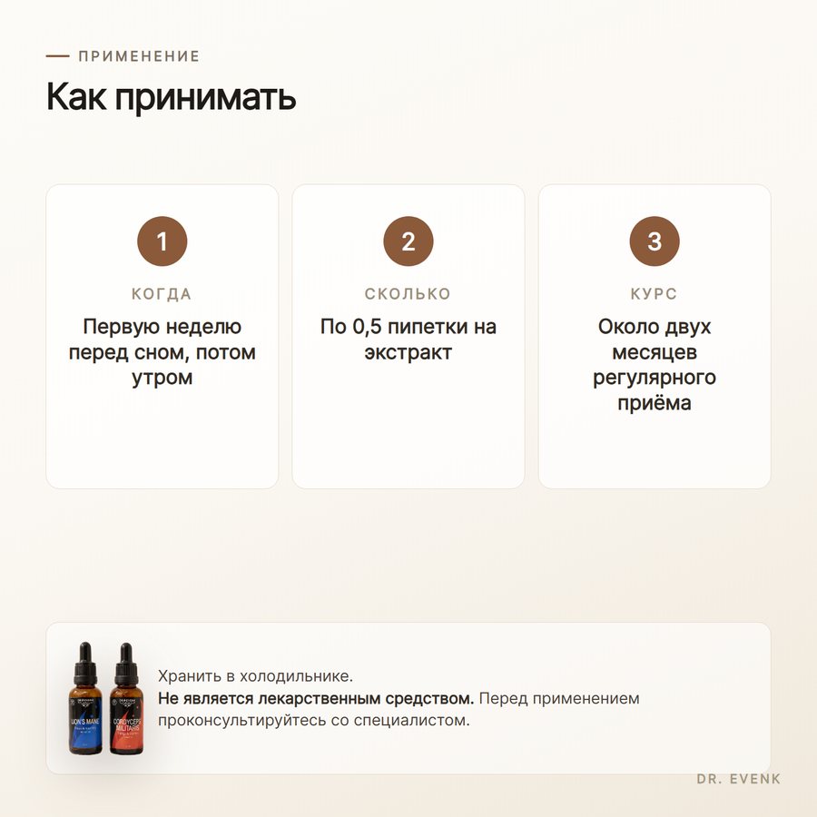 Дуэт: Кірпі 30 мл + Кордицепс 30 мл (сұйық экстракттар) — Как принимать