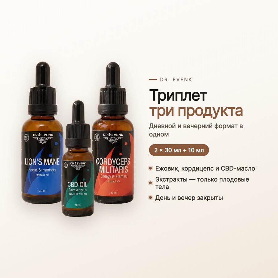 Триплет: Кірпі + Кордицепс 30 мл + CBD 20% майы 10 мл — Товар