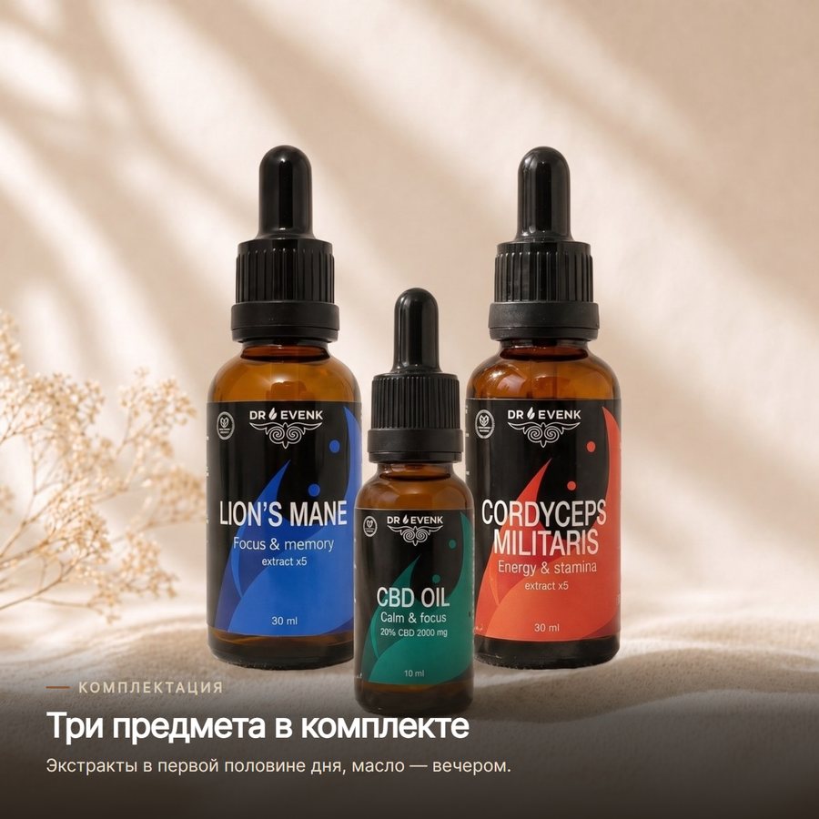Триплет: Кірпі + Кордицепс 30 мл + CBD 20% майы 10 мл — В упаковке